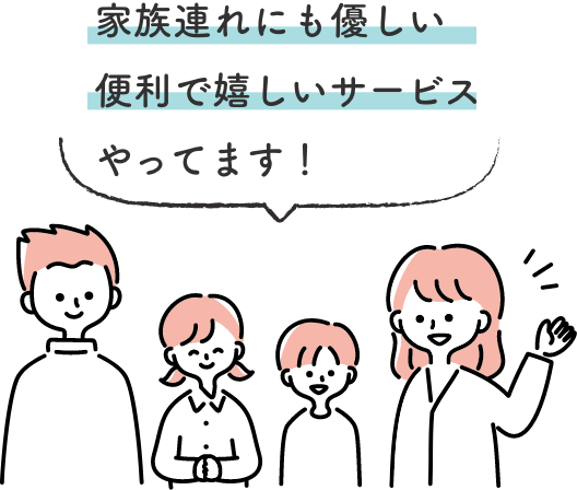 家族連れイラスト